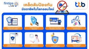 แชร์ไอเดียใช้จ่ายยุคดิจิทัล ก่อนผูกบัตรเครดิต-เดบิตกับ Digital Wallet ต้องรู้อะไรเพื่อให้เงินของคุณปลอดภัยขึ้น