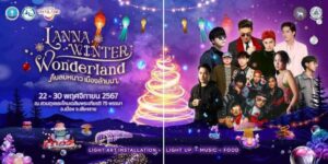 การท่องเที่ยวจัดใหญ่ส่งท้ายปี บรรยากาศเมืองหนาวสุดตระการตา ‘Lanna Winter Wonderland’