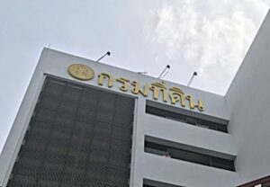 กรมที่ดิน