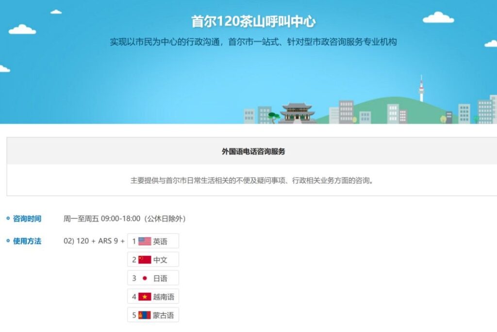 (1103_24122024) Evaluation report highlights Seoul 120 hotline for its efficient operation
