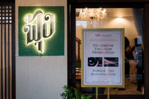 ttb reserve มอบประสบการณ์ความอร่อยสุดพิเศษเพื่อลูกค้าคนสำคัญ ลิ้มรสอาหารไทยสูตรโบราณ ณ “ร้านฟุ้ง”